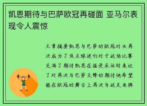 凯恩期待与巴萨欧冠再碰面 亚马尔表现令人震惊 凯恩期待与巴萨欧冠再碰面 亚马尔表现令人震惊