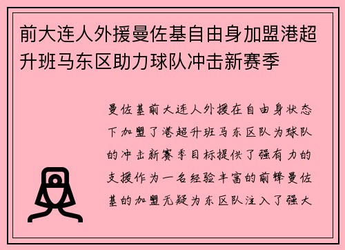 前大连人外援曼佐基自由身加盟港超升班马东区助力球队冲击新赛季