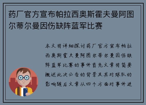药厂官方宣布帕拉西奥斯霍夫曼阿图尔蒂尔曼因伤缺阵蓝军比赛 药厂官方宣布帕拉西奥斯霍夫曼阿图尔蒂尔曼因伤缺阵蓝军比赛