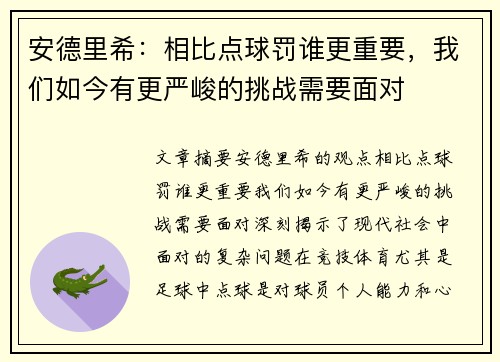 安德里希：相比点球罚谁更重要，我们如今有更严峻的挑战需要面对