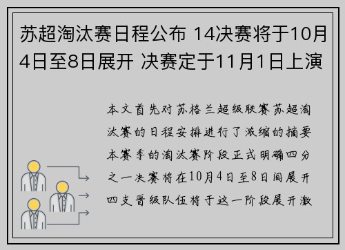苏超淘汰赛日程公布 14决赛将于10月4日至8日展开 决赛定于11月1日上演
