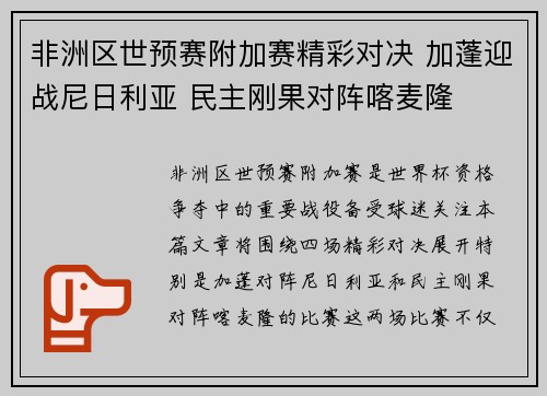 非洲区世预赛附加赛精彩对决 加蓬迎战尼日利亚 民主刚果对阵喀麦隆 非洲区世预赛附加赛精彩对决 加蓬迎战尼日利亚 民主刚果对阵喀麦隆