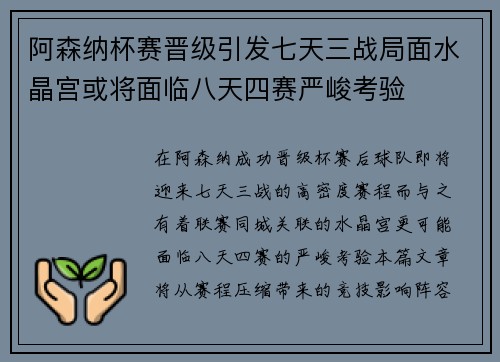 阿森纳杯赛晋级引发七天三战局面水晶宫或将面临八天四赛严峻考验 阿森纳杯赛晋级引发七天三战局面水晶宫或将面临八天四赛严峻考验